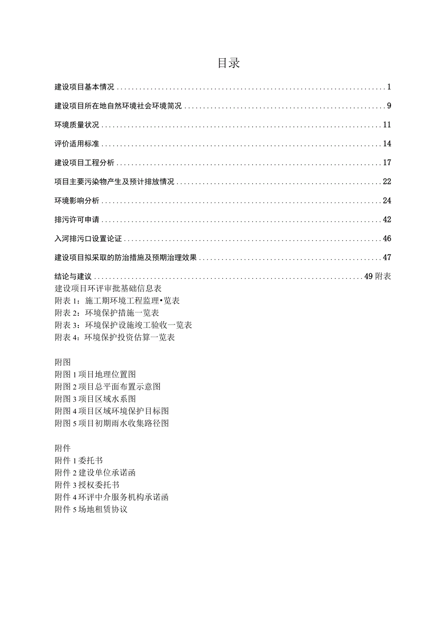 贵州鑫熙矿业贸易有限公司堆煤场项目环评报告.docx_第3页