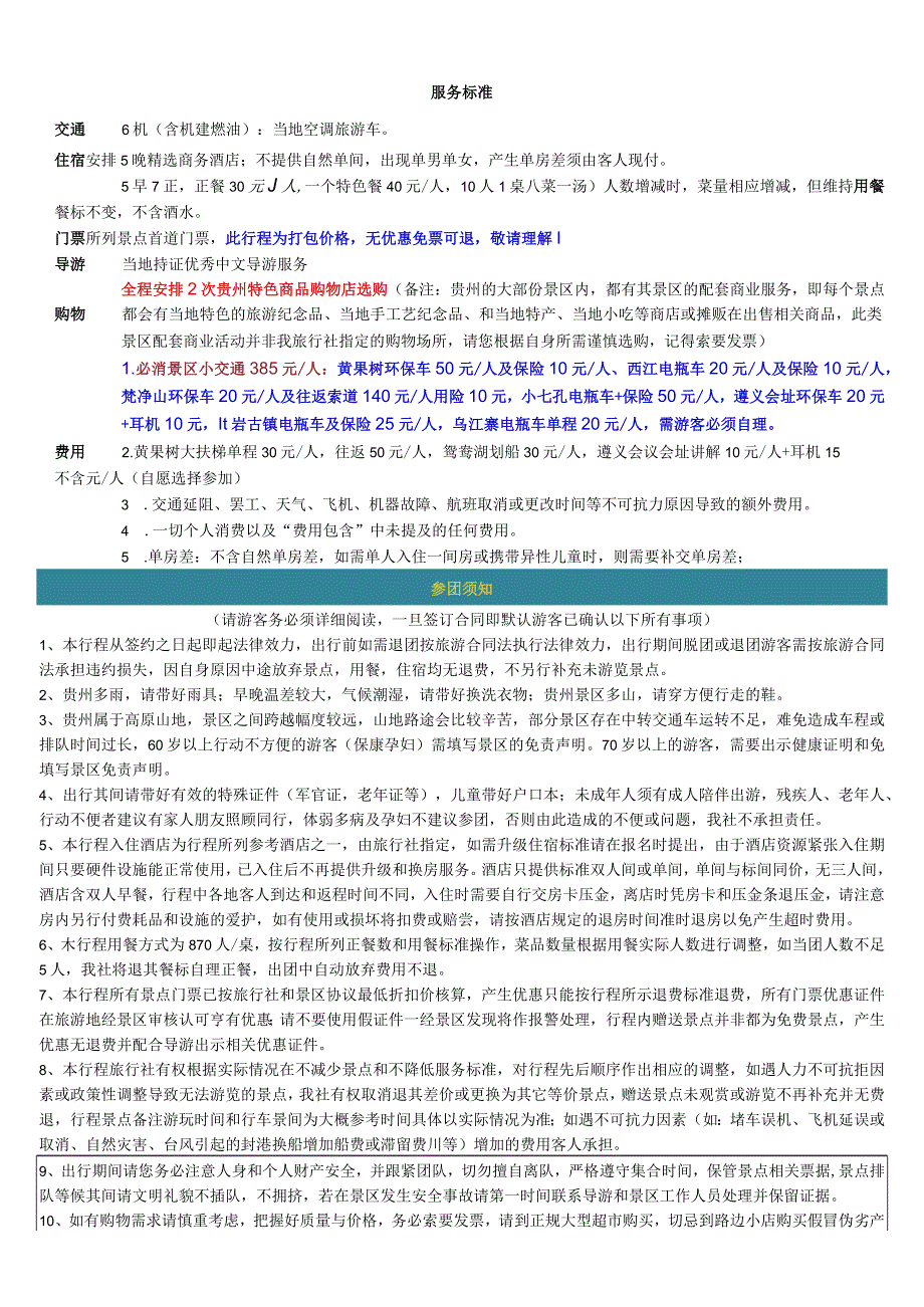 特价梵净山6日游.docx_第3页