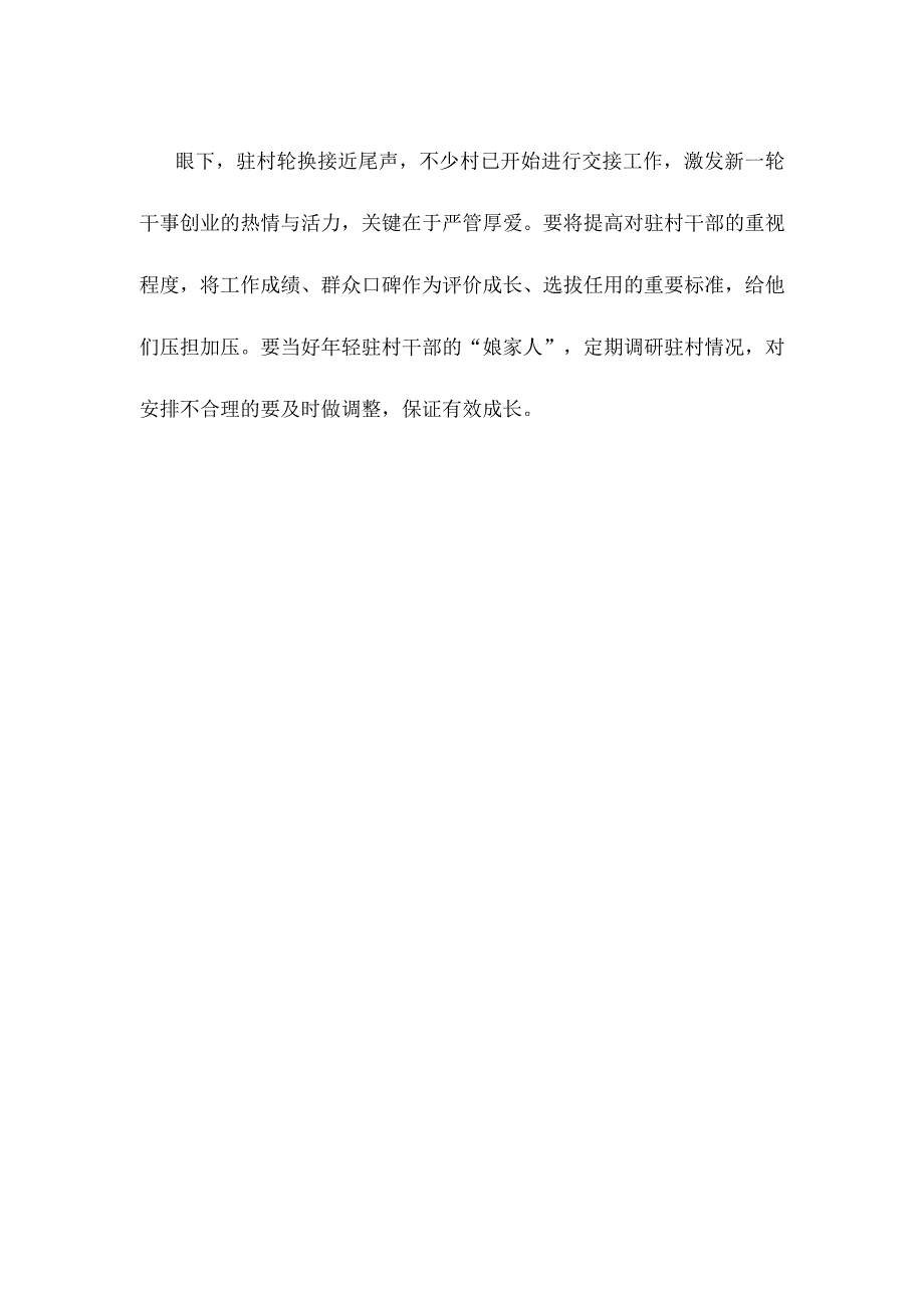 推动驻村帮扶和干部成长相统一心得体会发言.docx_第3页