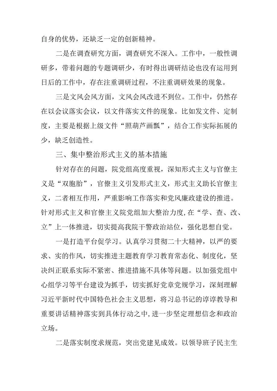 检察院集中整治形式主义自查报告.docx_第2页