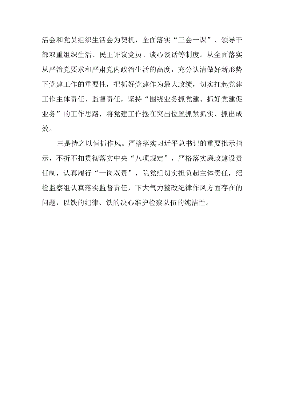 检察院集中整治形式主义自查报告.docx_第3页