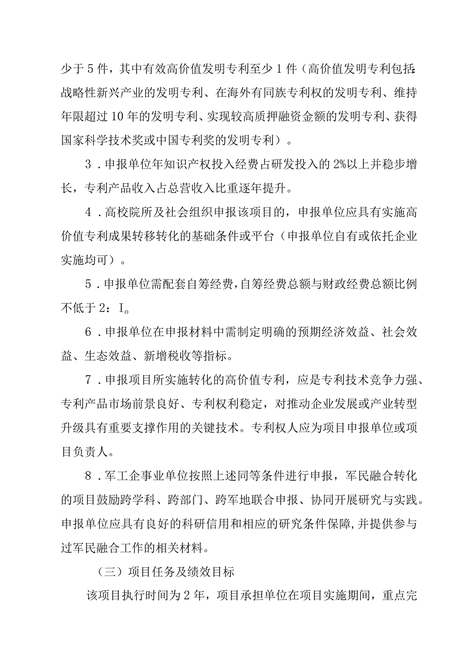 知识产权运用项目申报指南.docx_第2页