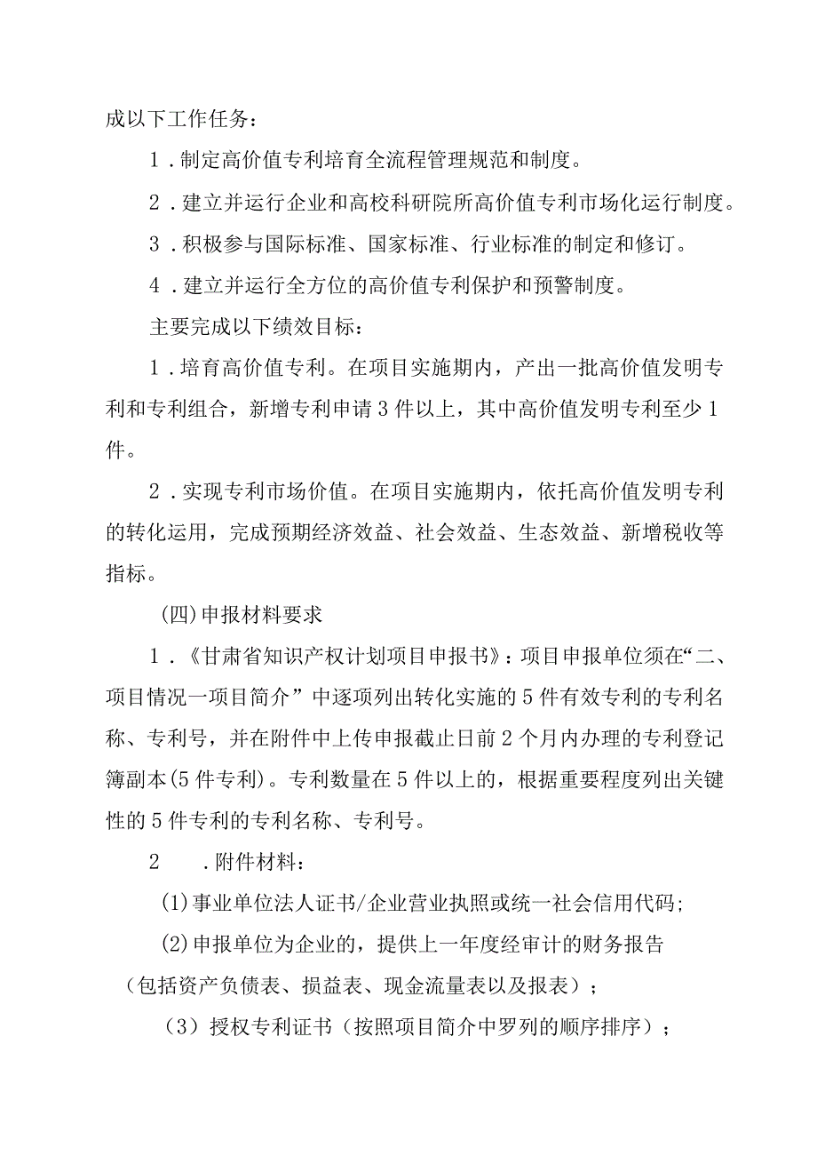 知识产权运用项目申报指南.docx_第3页