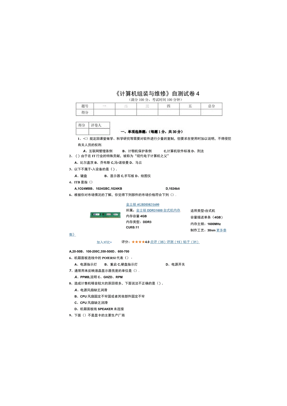 计算机组装维护 试卷及答案 2套.docx_第2页