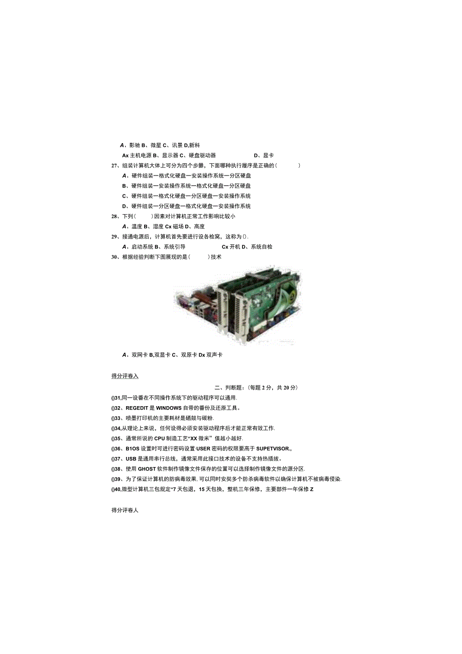 计算机组装维护 试卷及答案 2套.docx_第3页