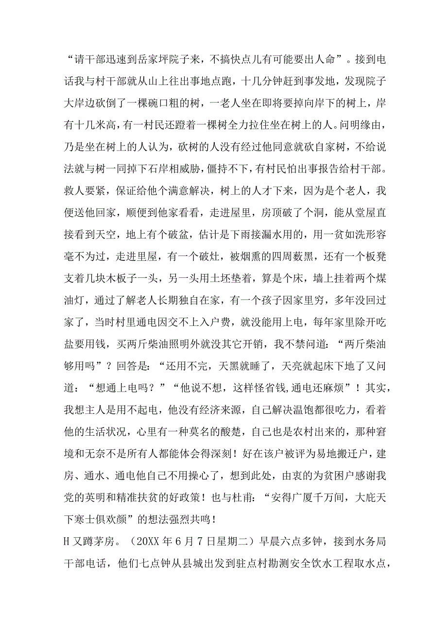 社区书记民情日记_日记作文.docx_第2页