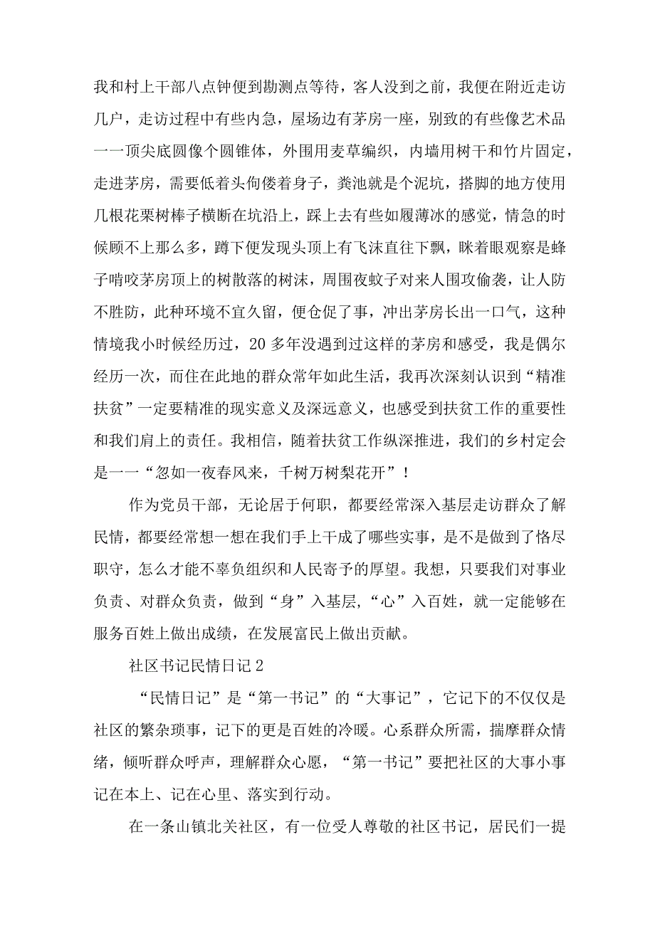 社区书记民情日记_日记作文.docx_第3页