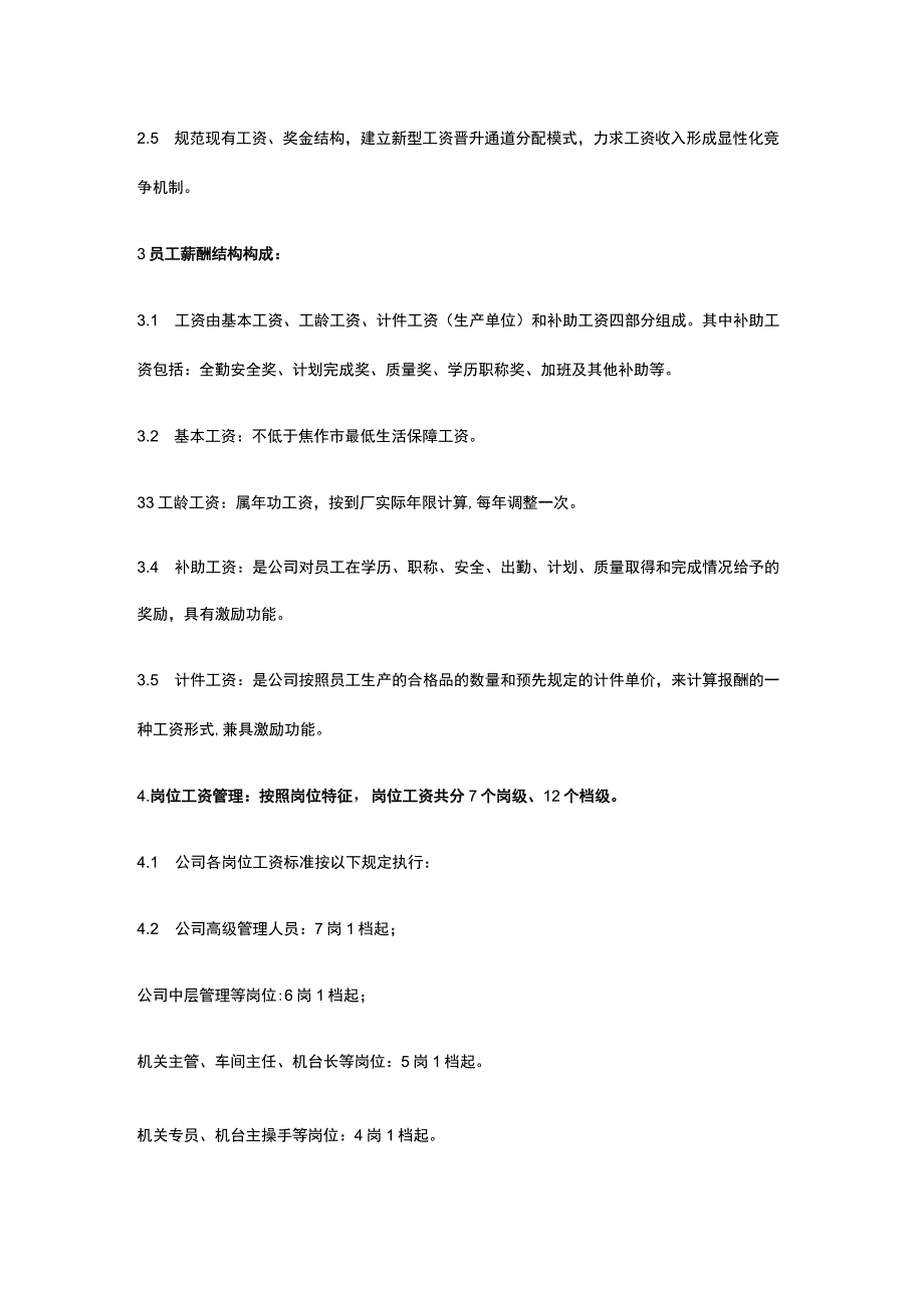 某公司薪酬管理制度.docx_第2页