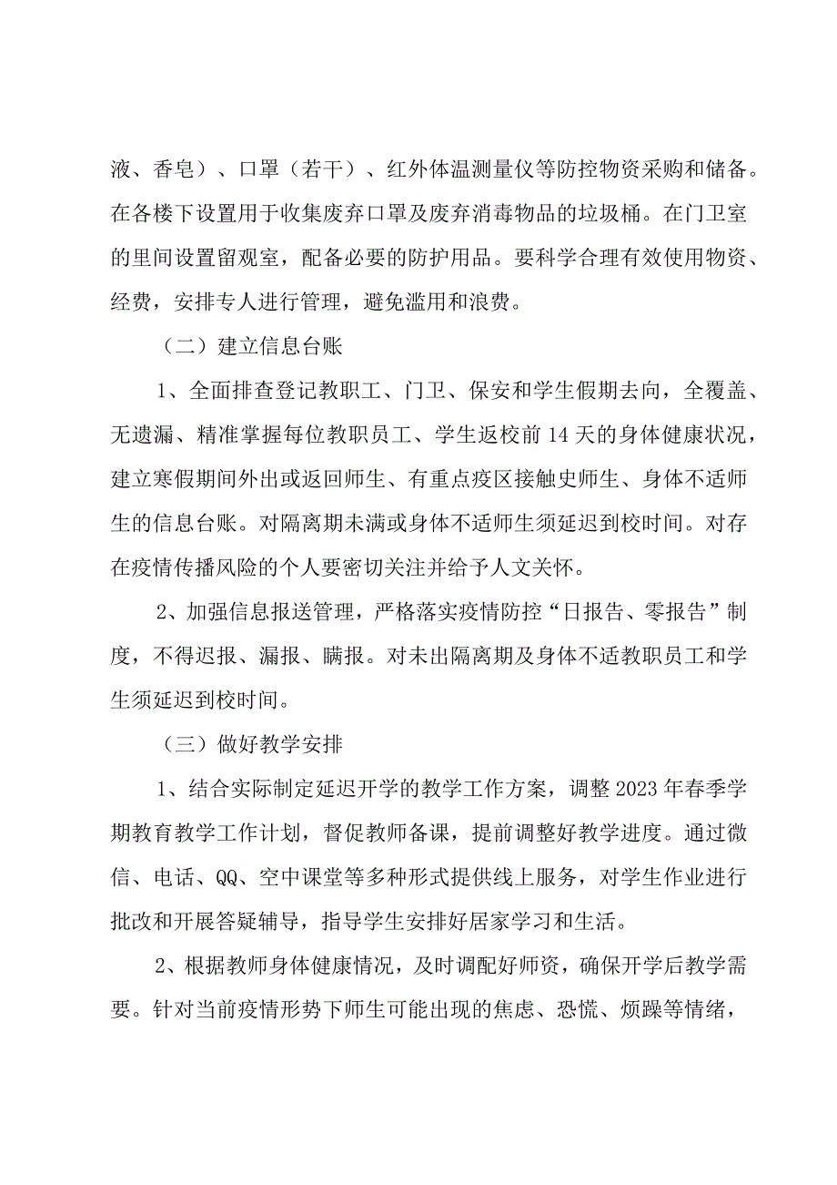 幼儿园控辍保学工作方案XX字.docx_第3页