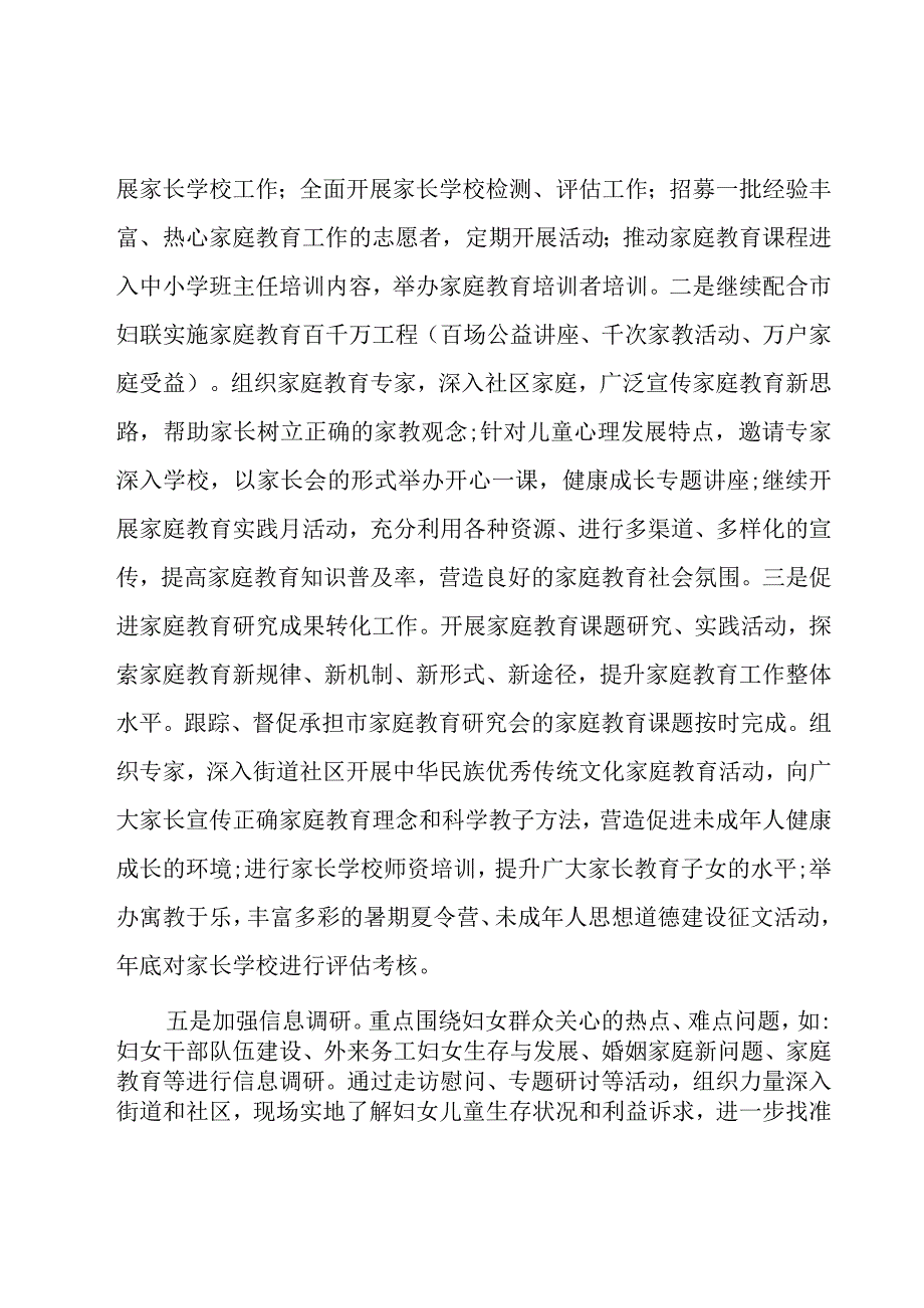 社区妇联下一步工作计划（20篇）.docx_第3页