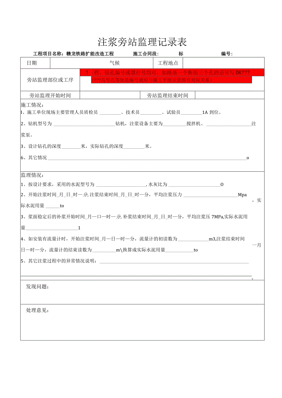 注浆旁站监理记录表.docx_第1页