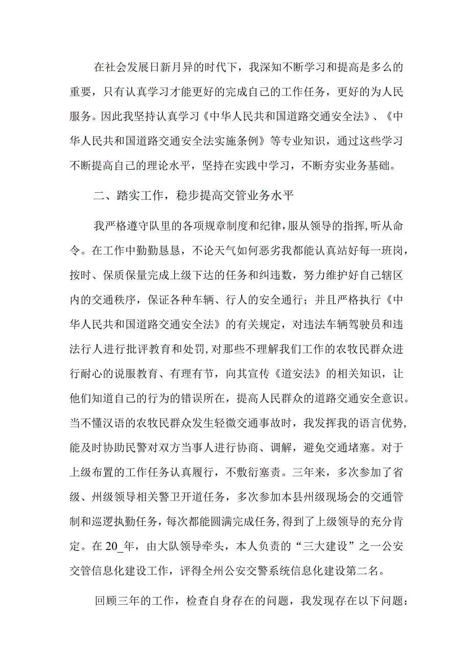 看守所辅警2023年度个人工作四篇总结.docx_第2页