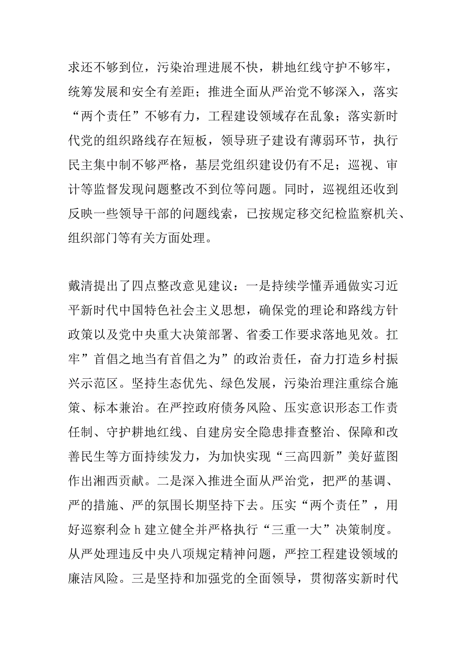 省委第十三巡视组向湘西自治州委反馈巡视情况.docx_第2页