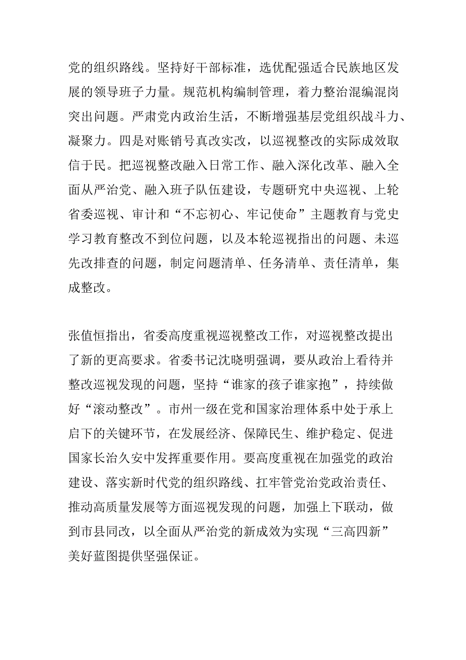 省委第十三巡视组向湘西自治州委反馈巡视情况.docx_第3页