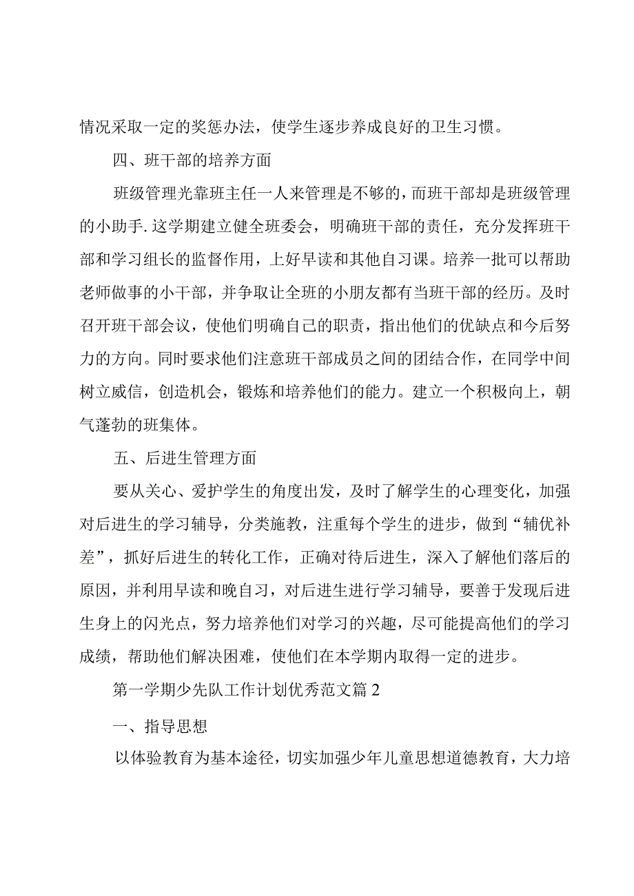 第一学期少先队工作计划优秀范文（15篇）.docx_第3页