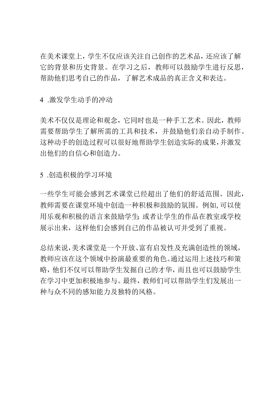 美术课堂教学研讨.docx_第2页