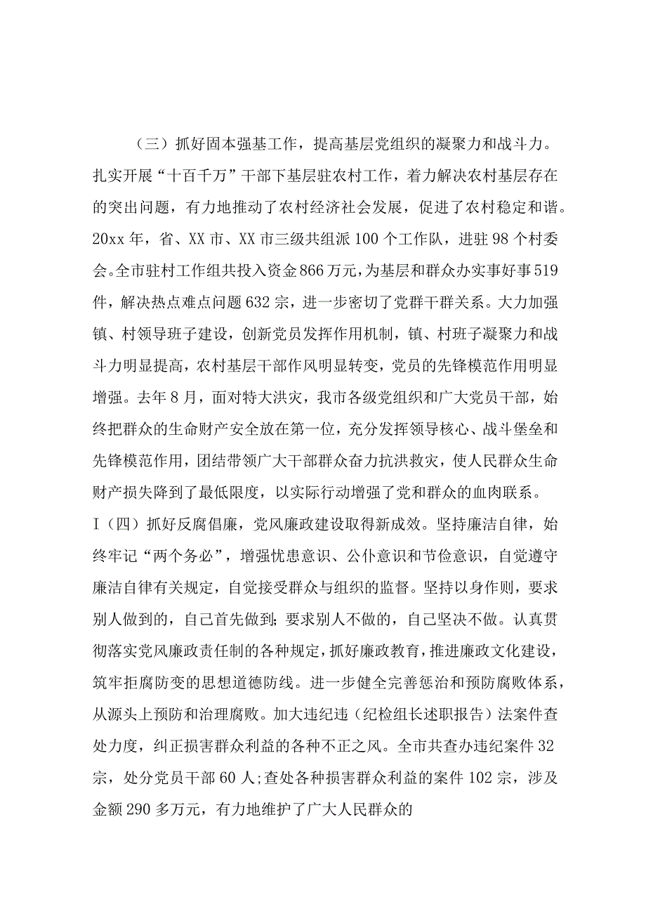 市委书记述职报告(精选5篇).docx_第1页