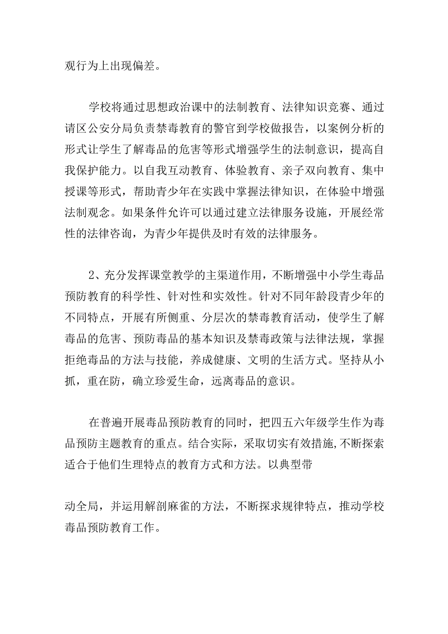 校园禁毒宣传的心得体会范文四篇.docx_第2页