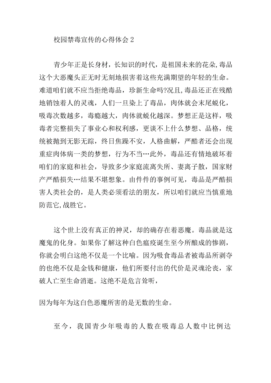 校园禁毒宣传的心得体会范文四篇.docx_第3页