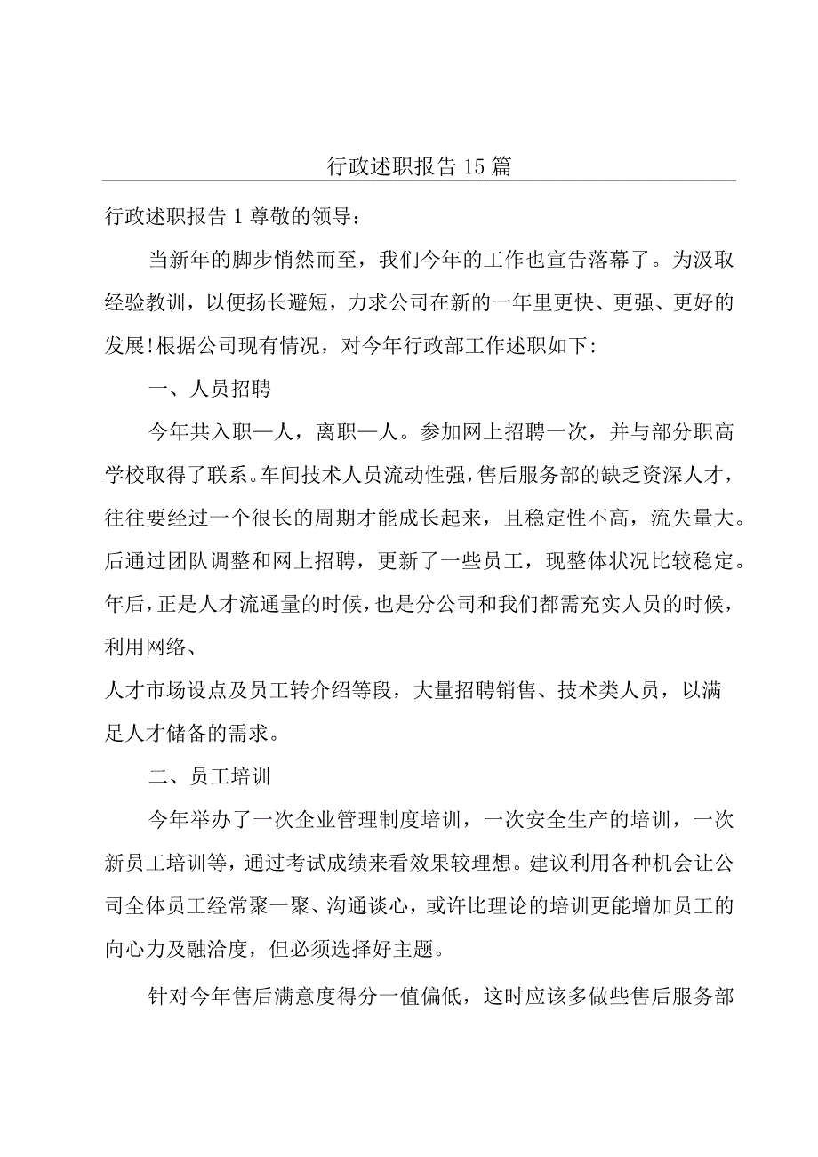 行政述职报告15篇.docx_第1页