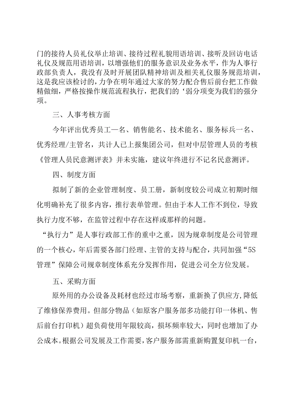 行政述职报告15篇.docx_第2页