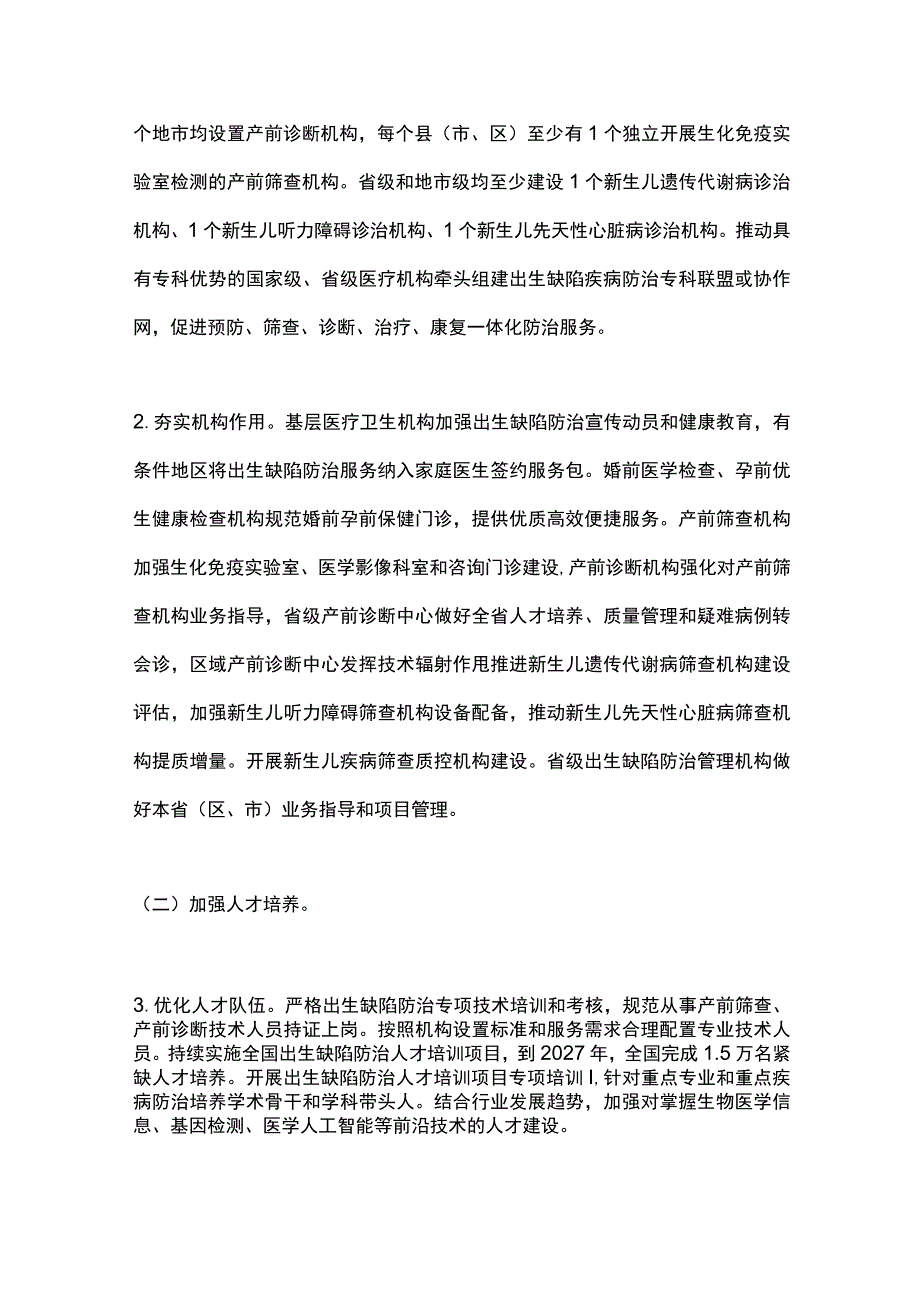 最新：出生缺陷防治能力提升计划（2023-2027年）.docx_第3页