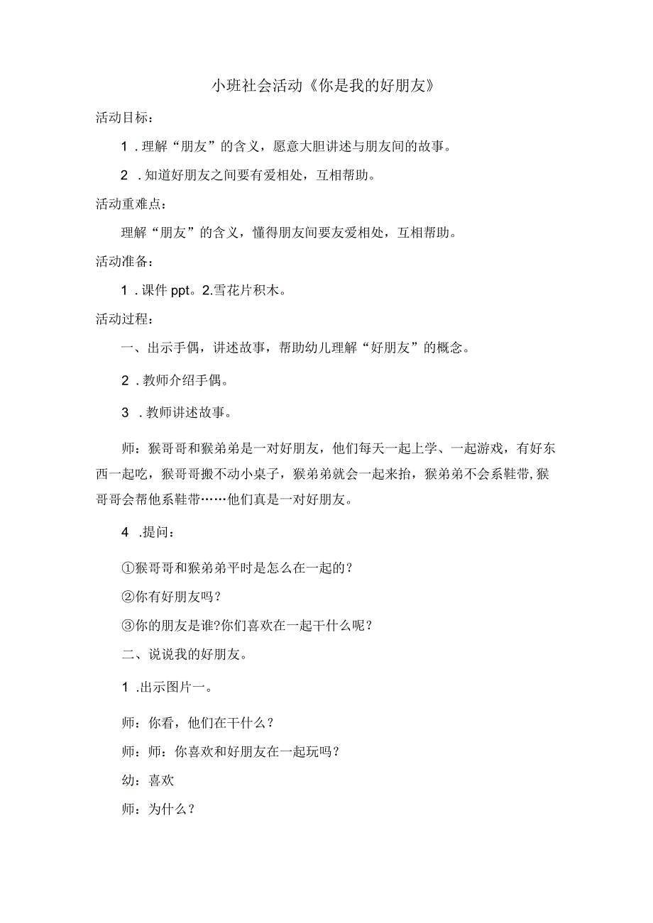 幼儿园：小班社会活动《你是我的好朋友》.docx_第1页