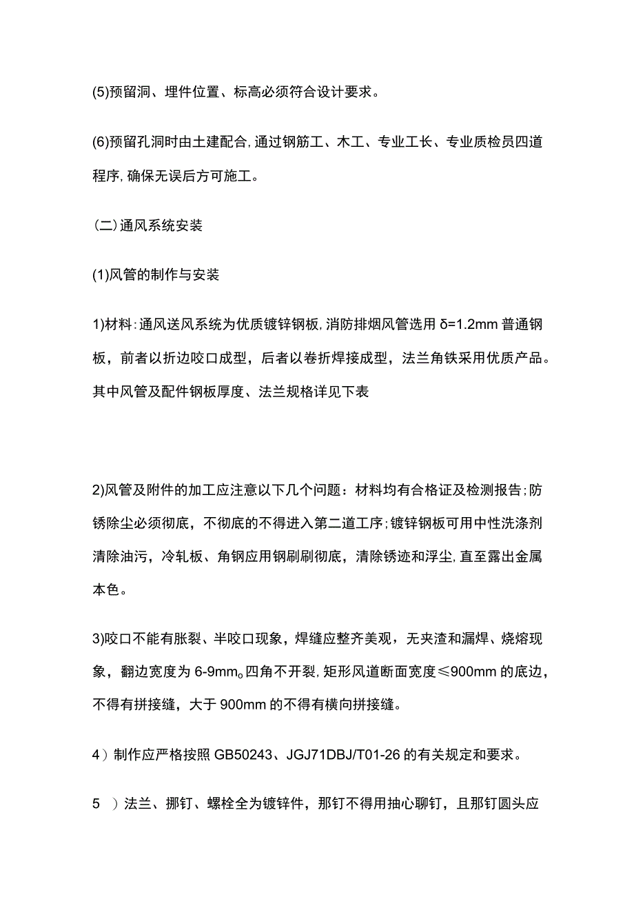 通风与空调施工方法.docx_第3页