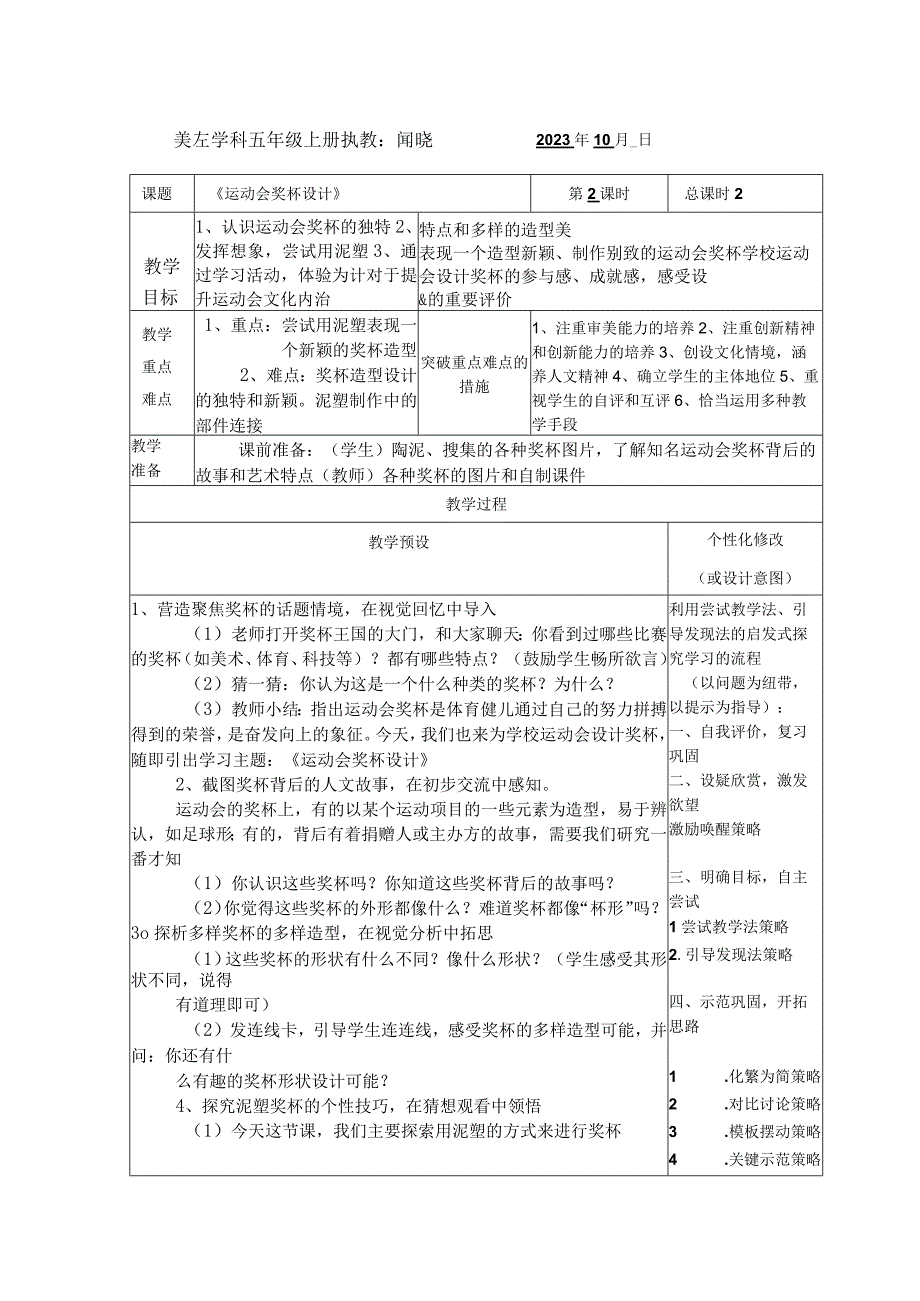 运动会奖杯设计小学美术浙美版五年级上册.docx_第1页