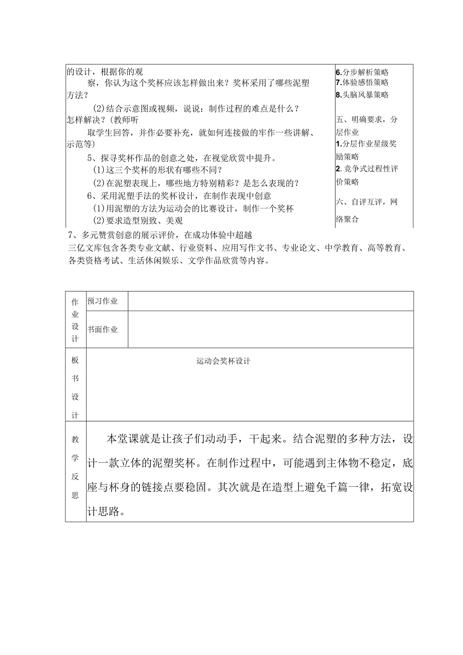 运动会奖杯设计小学美术浙美版五年级上册.docx_第2页