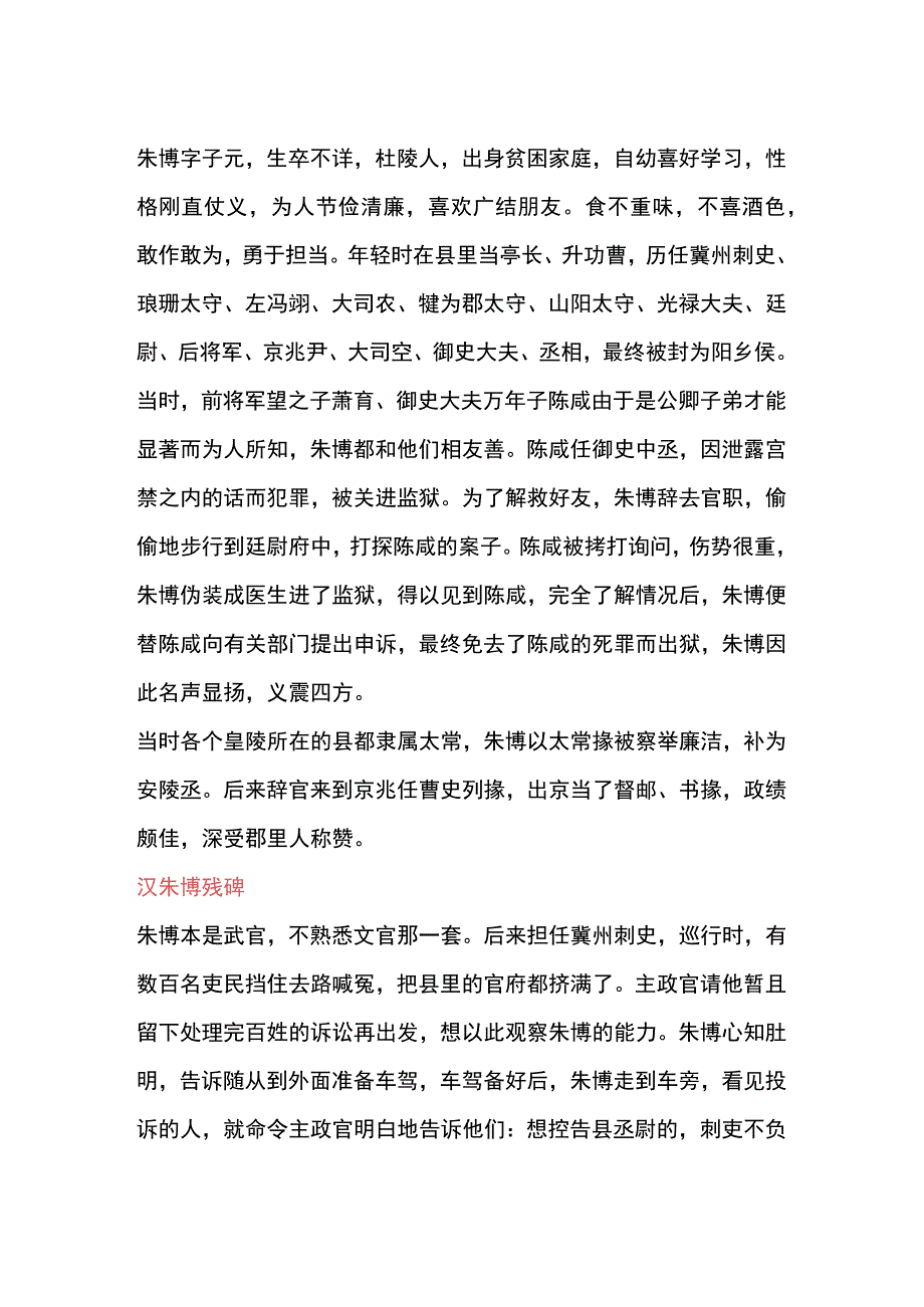 西汉隶书《朱博残碑》.docx_第2页