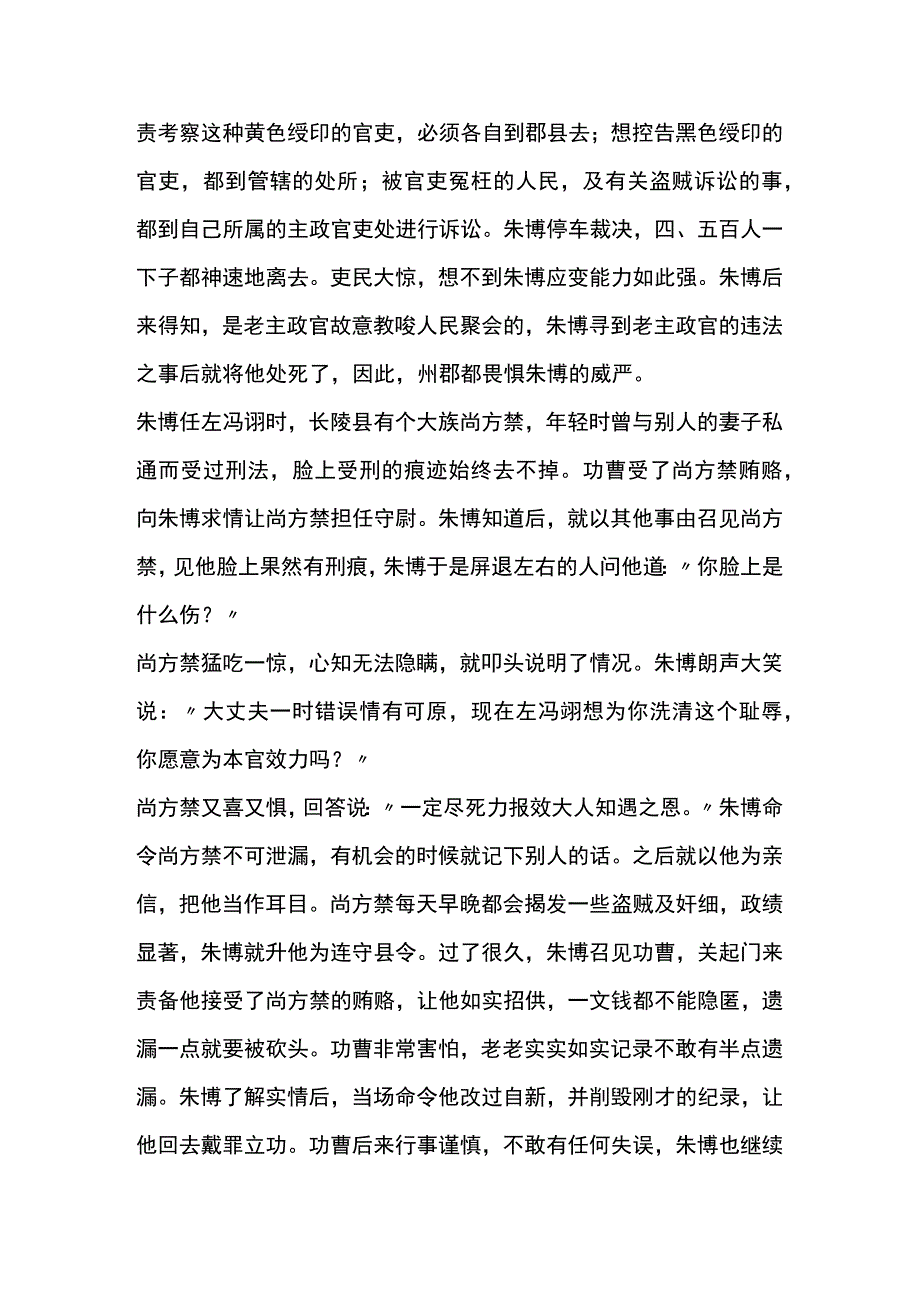 西汉隶书《朱博残碑》.docx_第3页