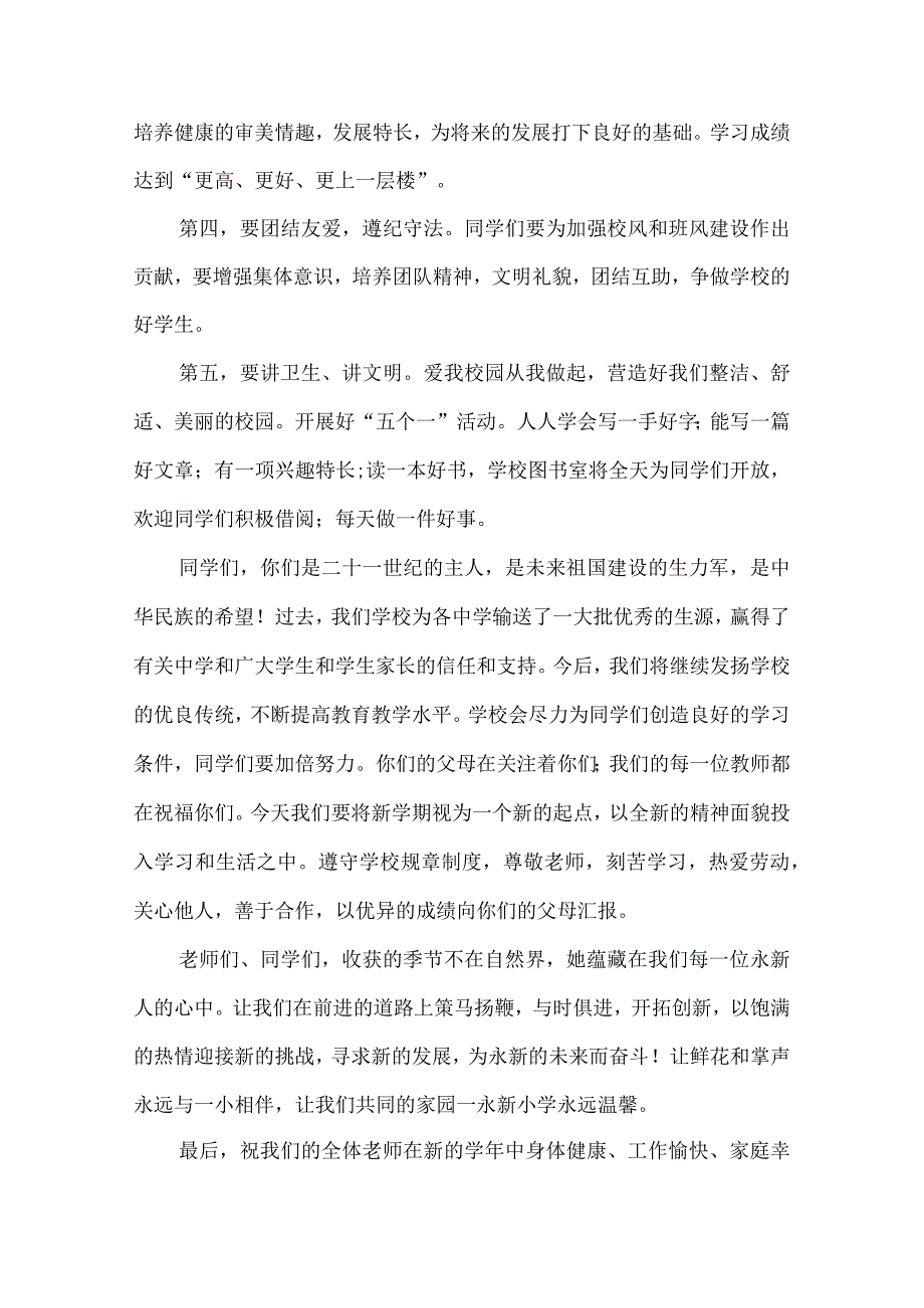 秋季开学典礼讲话稿5篇范文.docx_第2页