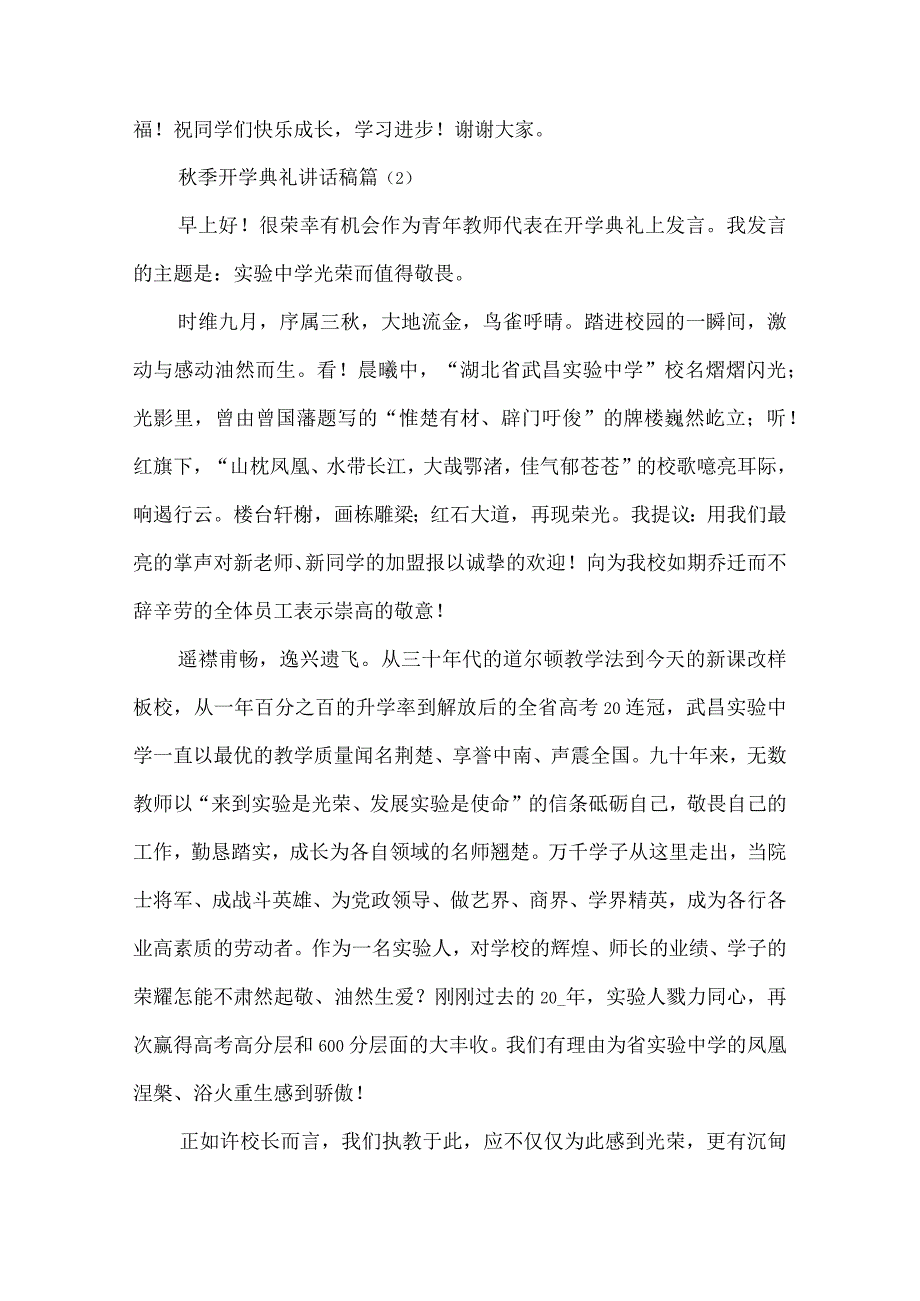 秋季开学典礼讲话稿5篇范文.docx_第3页