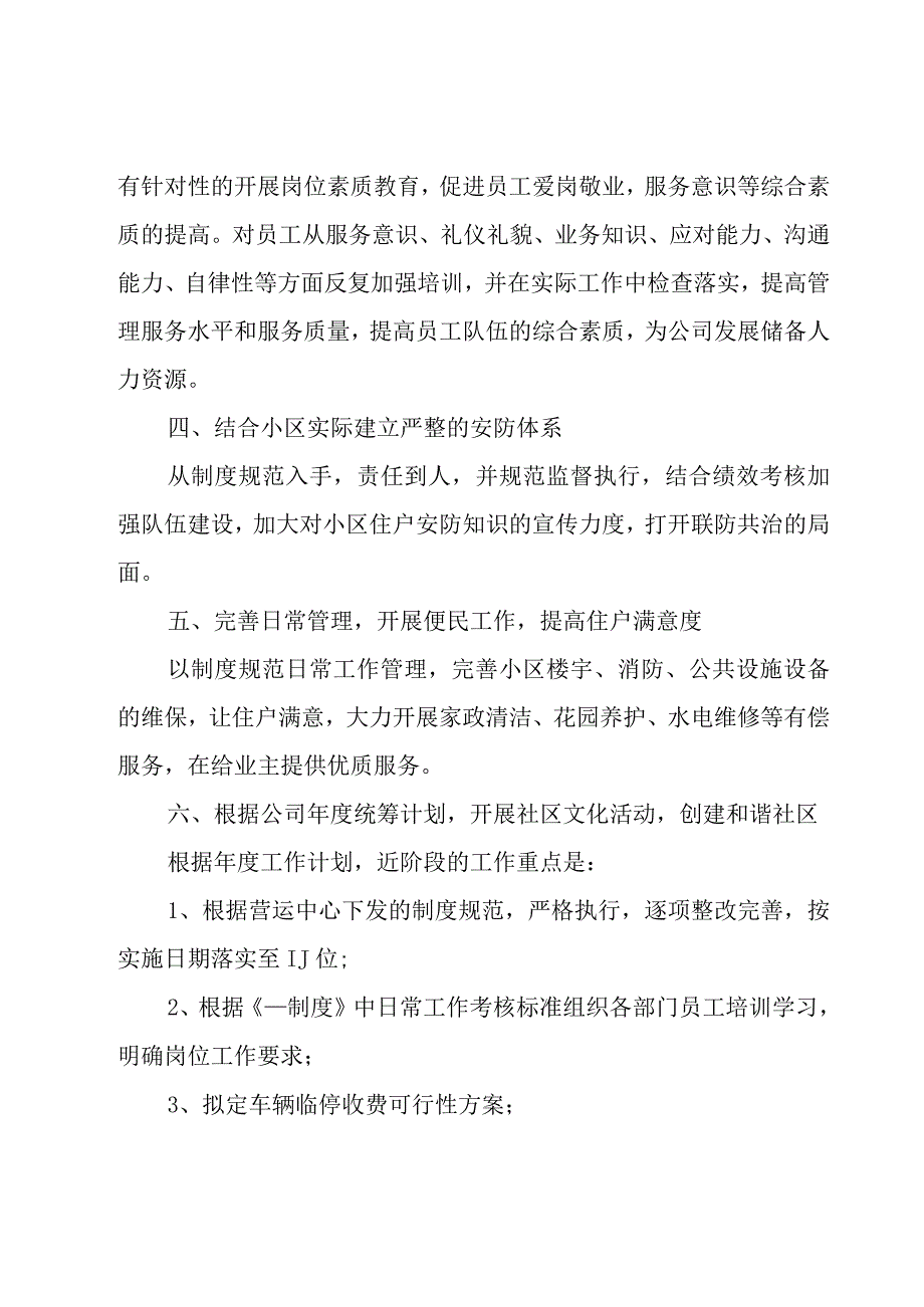 年终物业管理工作计划14篇.docx_第2页