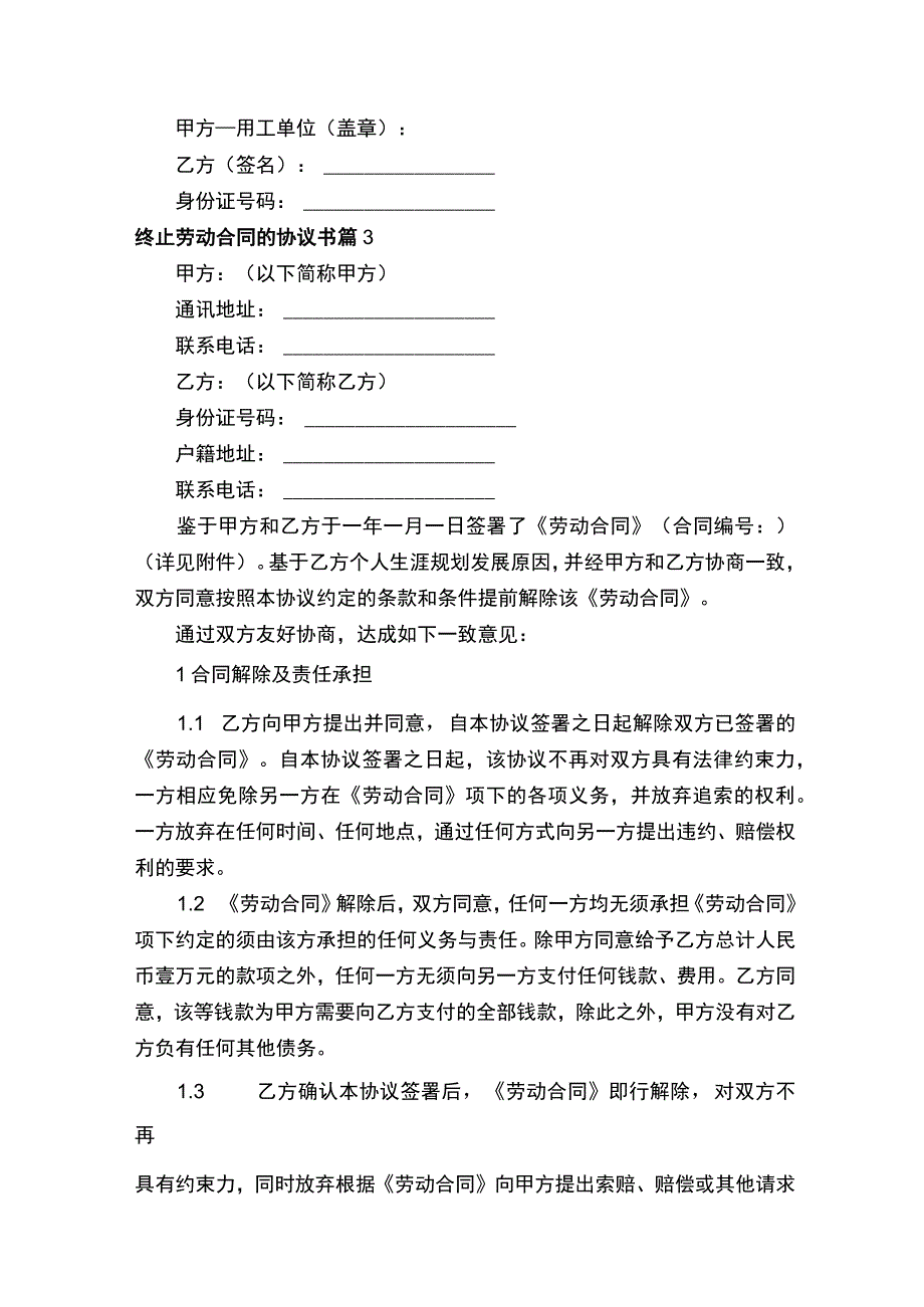 终止劳动合同的协议书（精选24篇）.docx_第3页