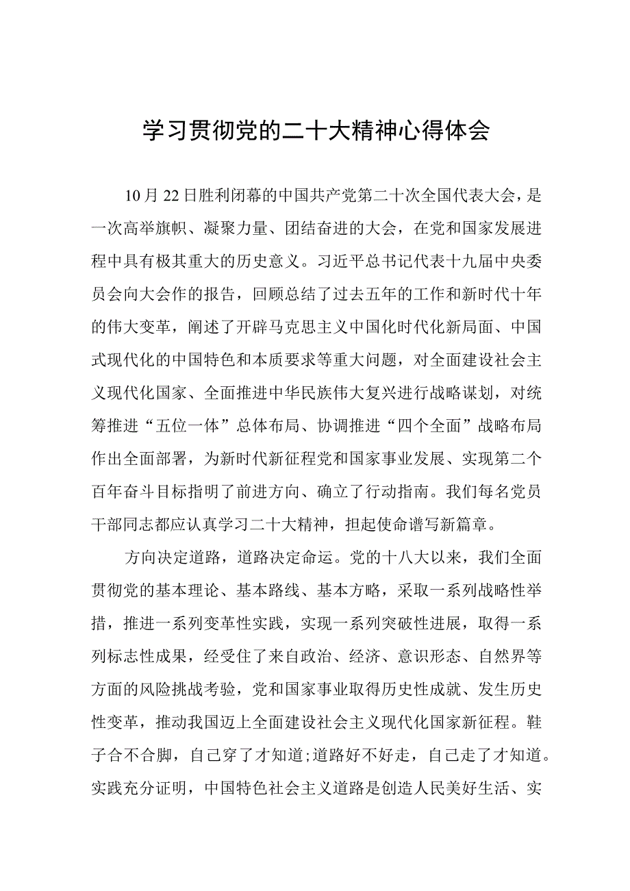 纪检干部关于学习贯彻党的二十大精神交流发言材料(十五篇).docx_第1页