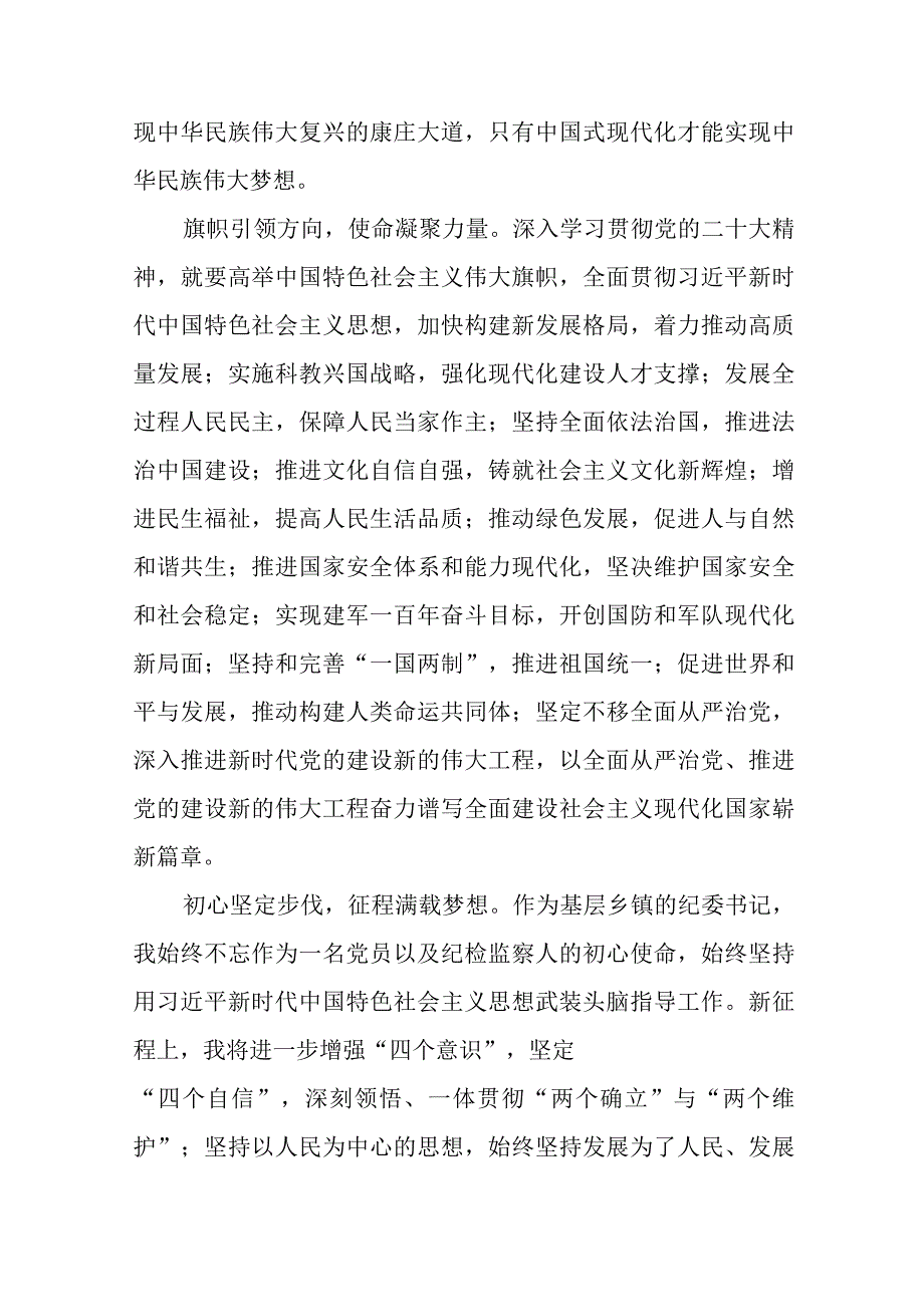 纪检干部关于学习贯彻党的二十大精神交流发言材料(十五篇).docx_第2页