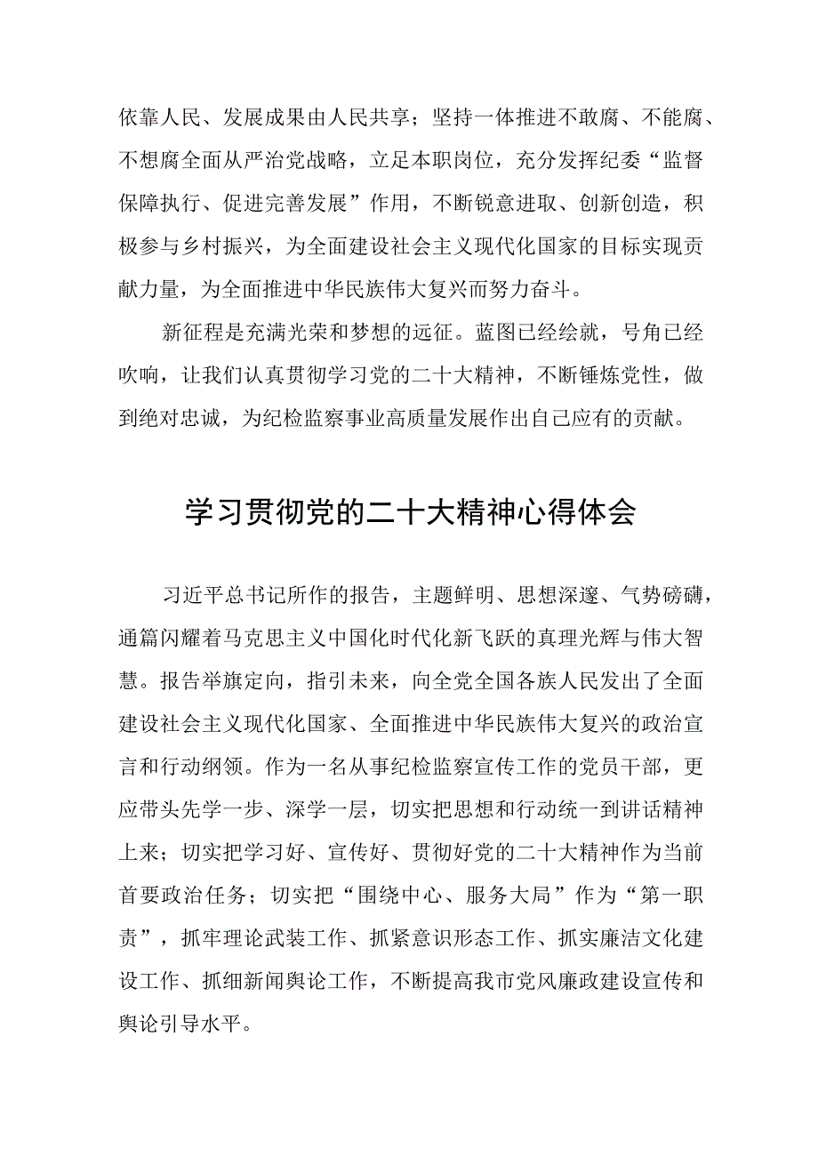 纪检干部关于学习贯彻党的二十大精神交流发言材料(十五篇).docx_第3页