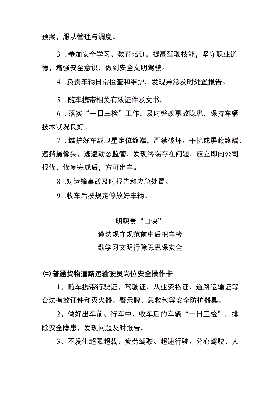 普通货物道路运输驾驶员“两单两卡”.docx_第2页