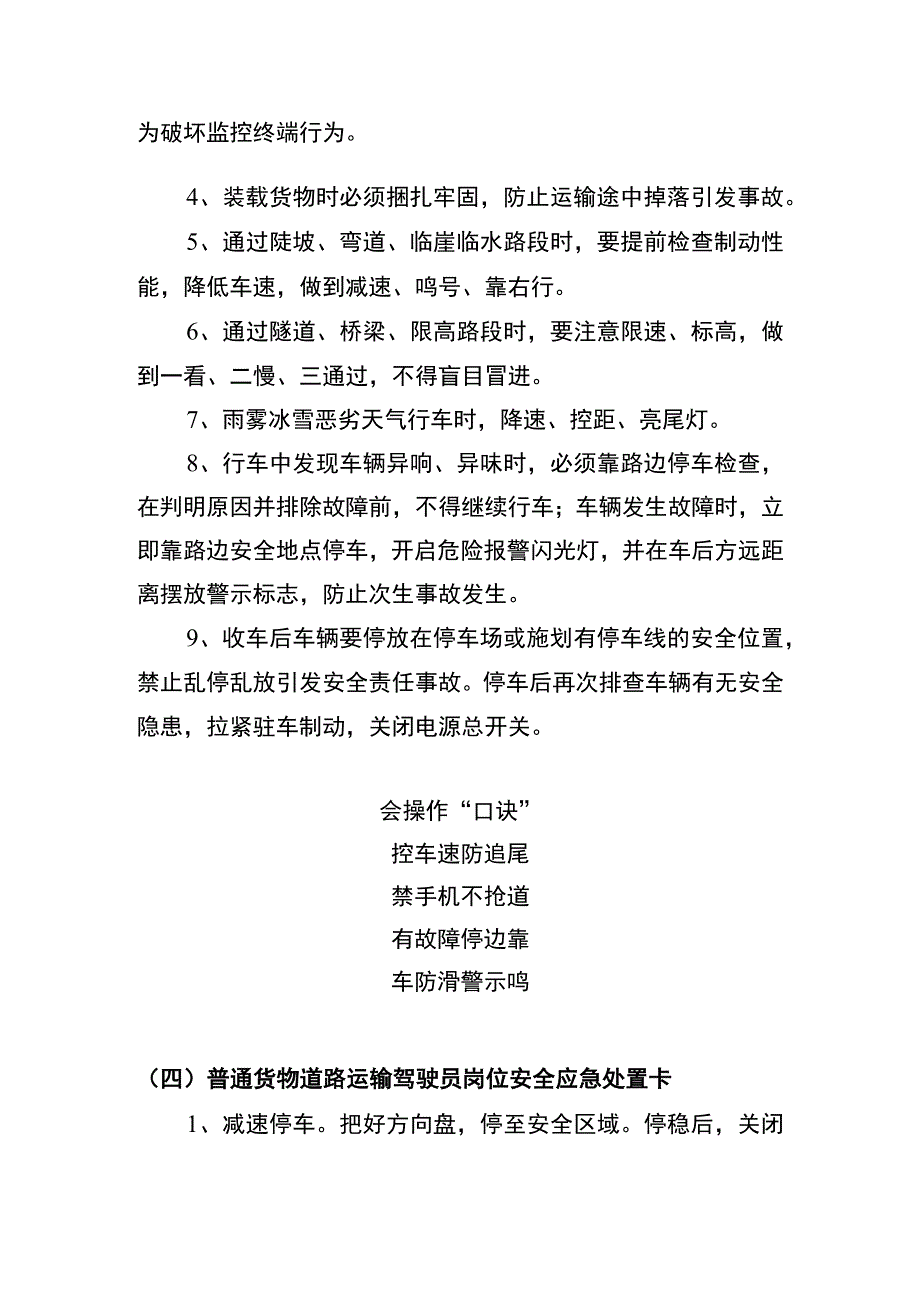 普通货物道路运输驾驶员“两单两卡”.docx_第3页