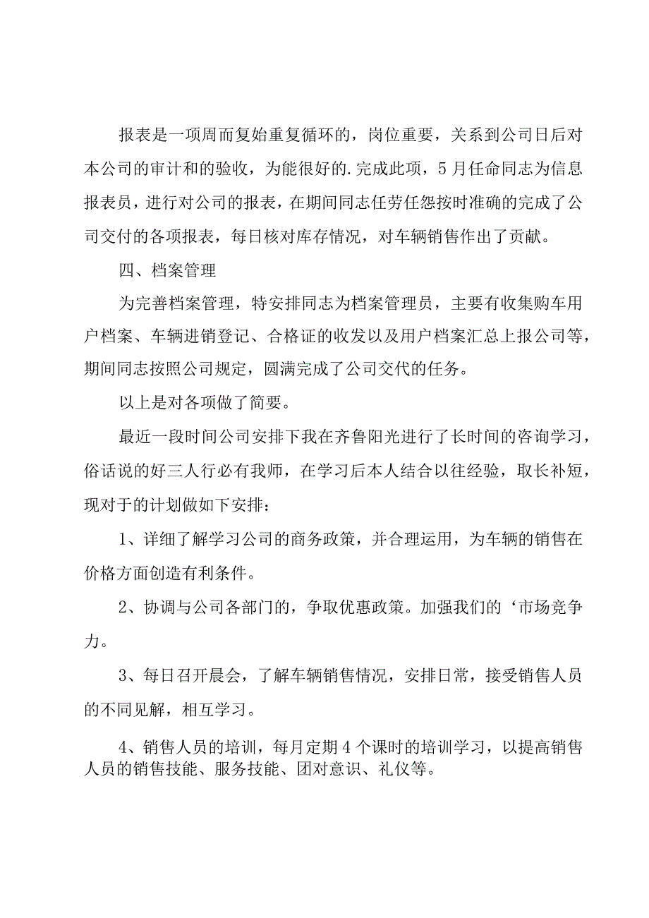 汽车销售员工作总结（19篇）.docx_第2页