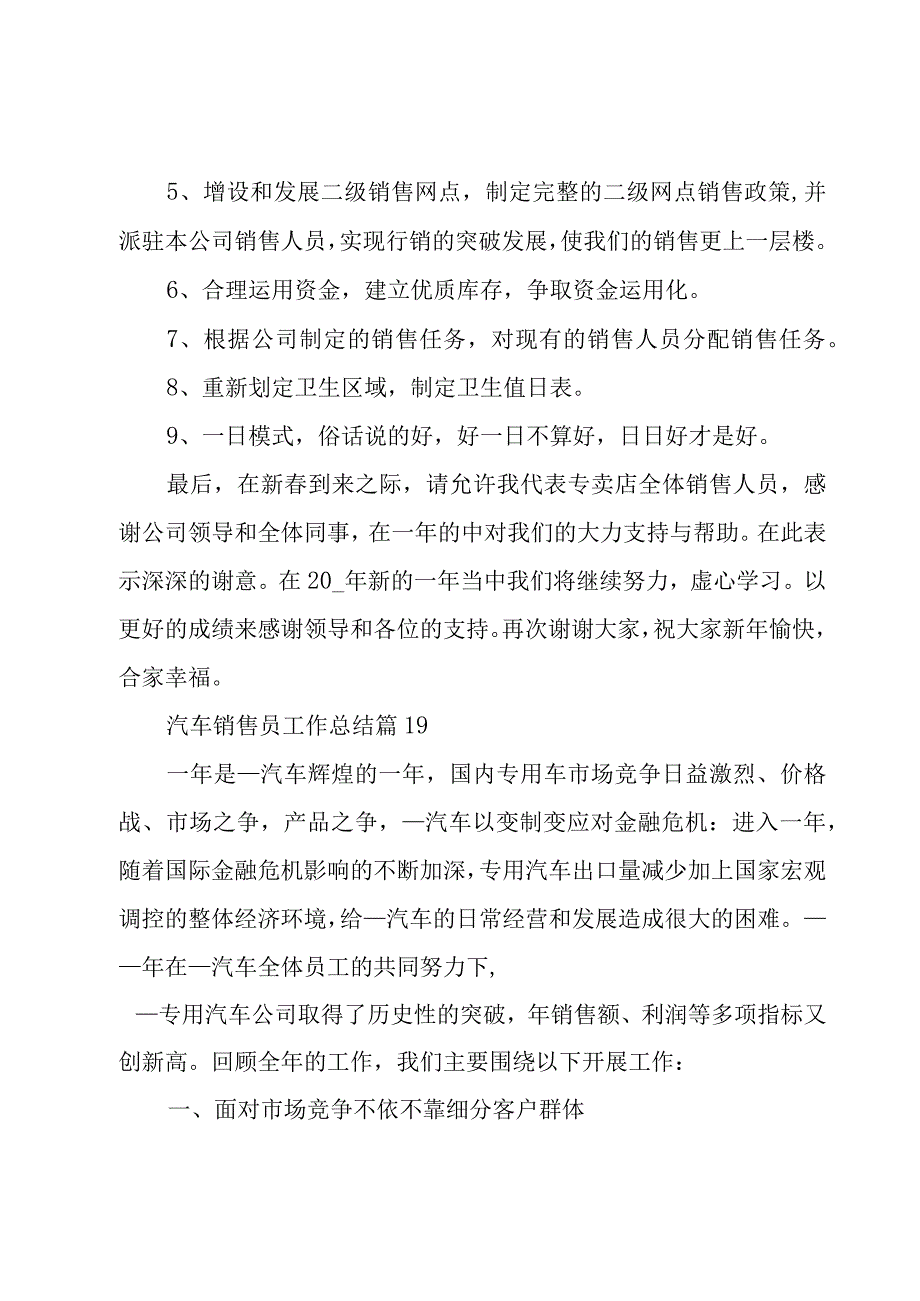 汽车销售员工作总结（19篇）.docx_第3页