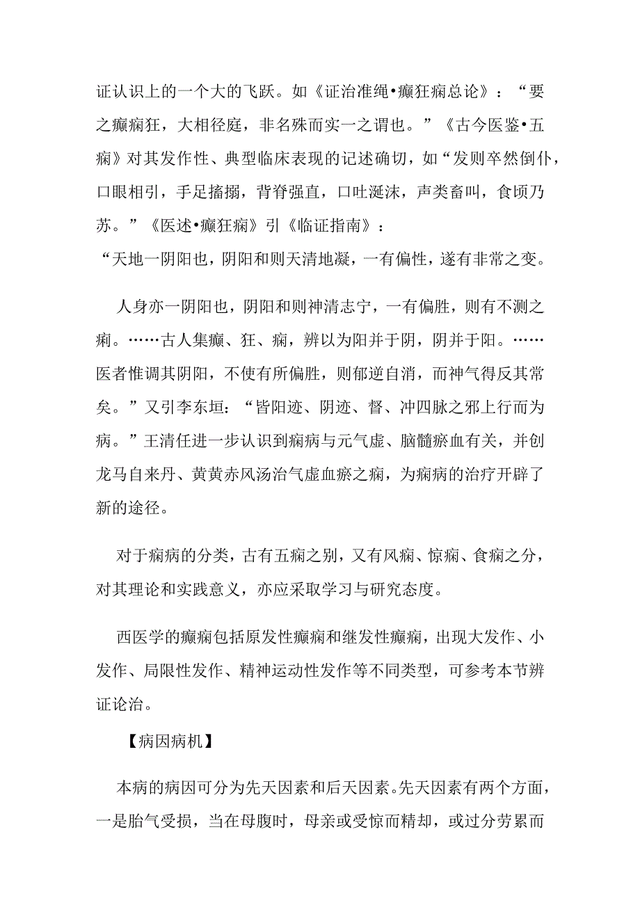 痫病病证的定义诊断鉴别诊断辨证论治.docx_第2页