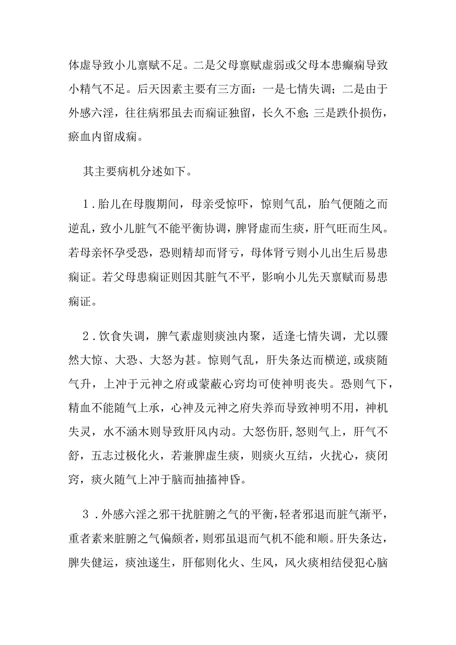 痫病病证的定义诊断鉴别诊断辨证论治.docx_第3页