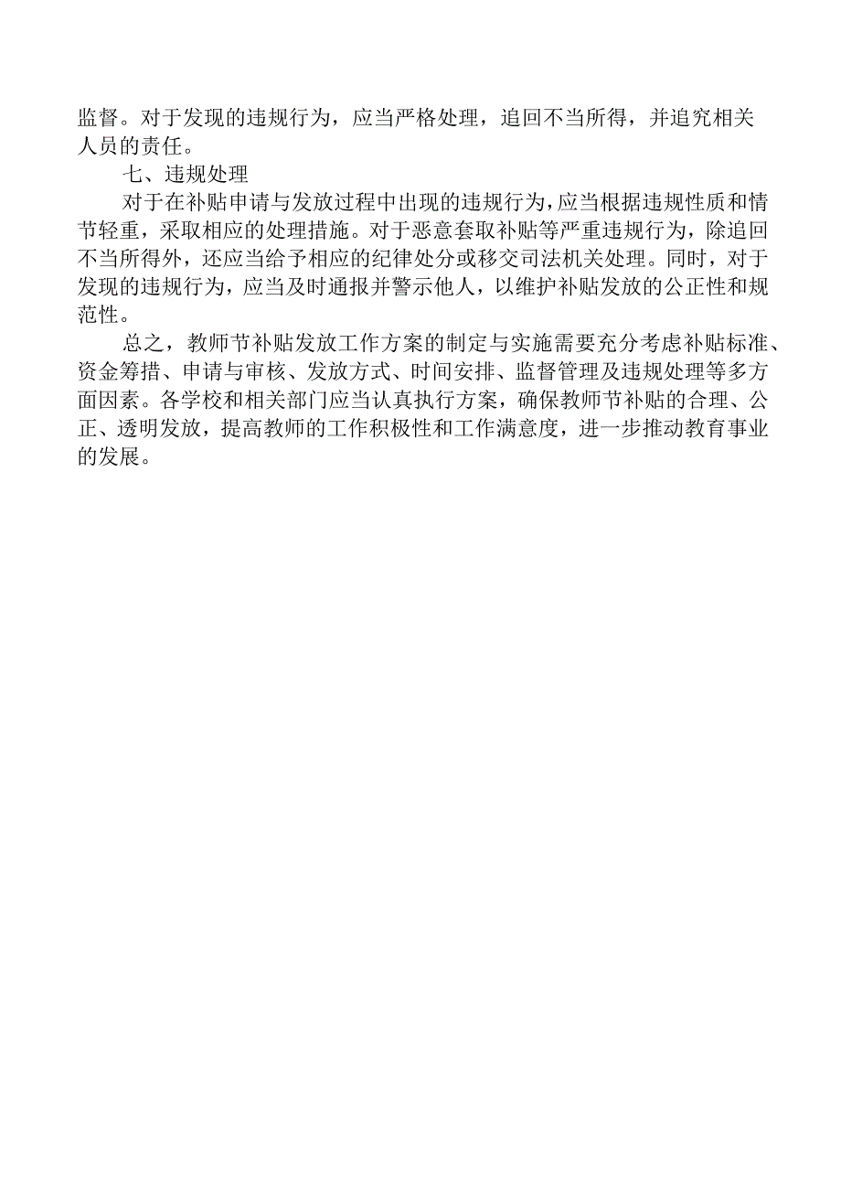 教师节补贴发放方案.docx_第2页