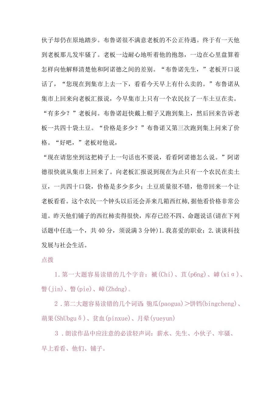 普通话水平测试模拟测试题.docx_第2页