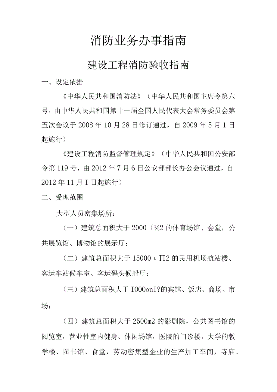 消防业务办事指南 建设工程消防验收指南.docx_第1页