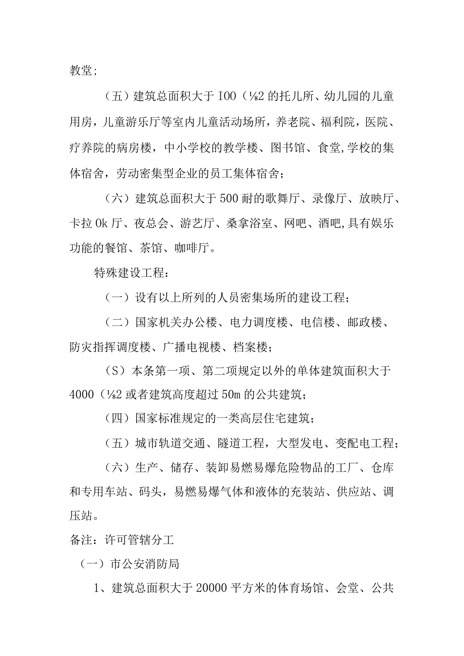 消防业务办事指南 建设工程消防验收指南.docx_第2页