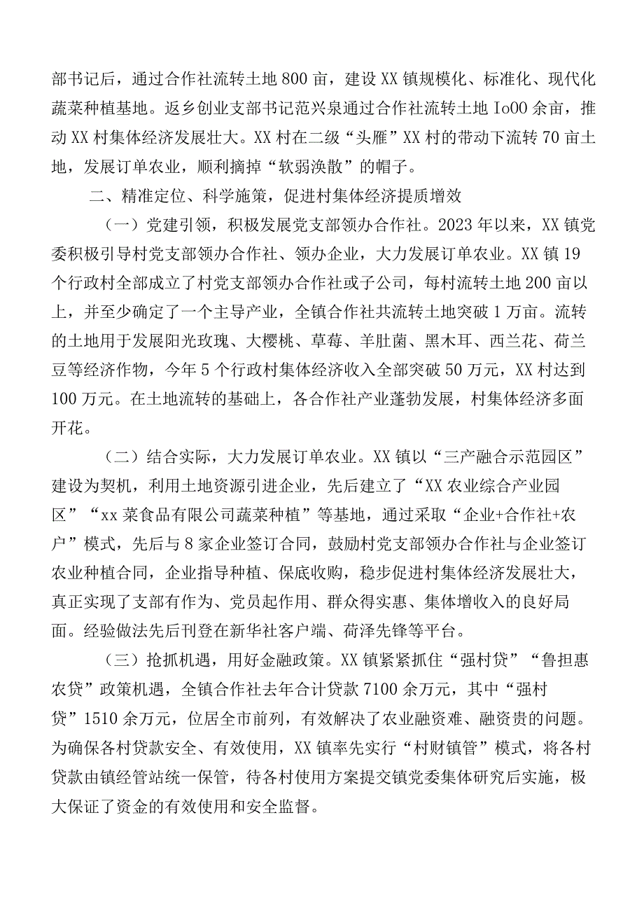 落实有关基层党建工作总结汇报附计划数篇.docx_第2页